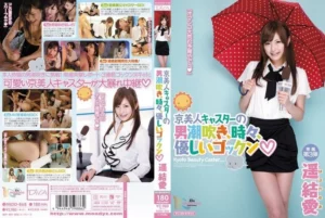 Jav – [MIDD-868] Kyoto beauty caster’s male squirting, sometimes gentle gokkun Haruka Yua