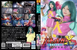 Jav – [SPSE-84] Battle gar x: kitagawa miharu the cost of pursuit onodera mai