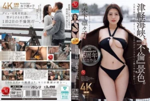 Jav – [JUR-743] Celebrating 6 years exclusive to Madonna: Tsugaru Strait ‘adultery’ scenery. Secret kisses and a real two-person POV creampie overnight trip.